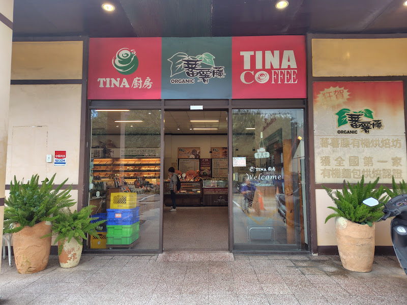 TINA廚房 蕃薯藤有機專賣 鶯歌店
