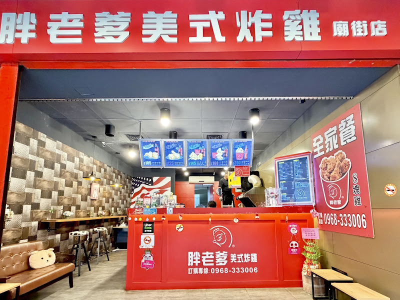 胖老爹美式炸雞 廟街店