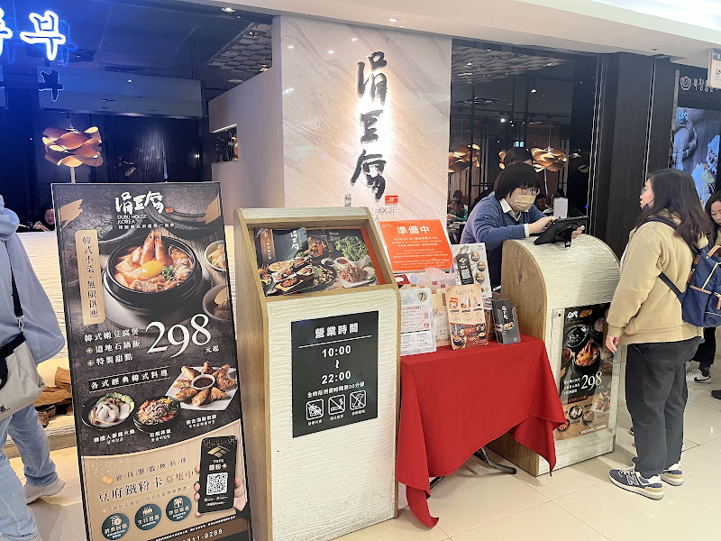 涓豆腐 微風北車店