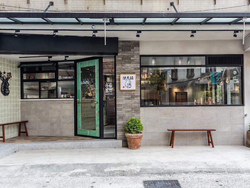 功夫豬私廚好麵