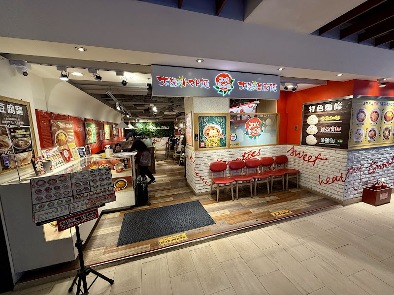 太陽蕃茄拉麵 站前本店