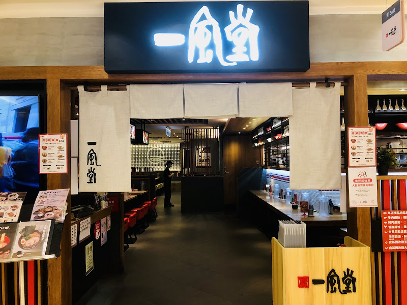 一風堂微風台北車站店