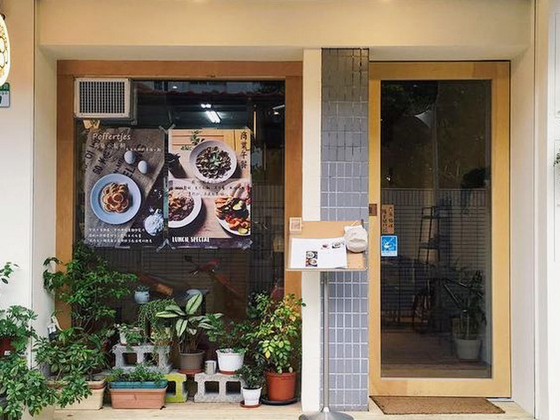 荷蘭小鬆餅南西中山店