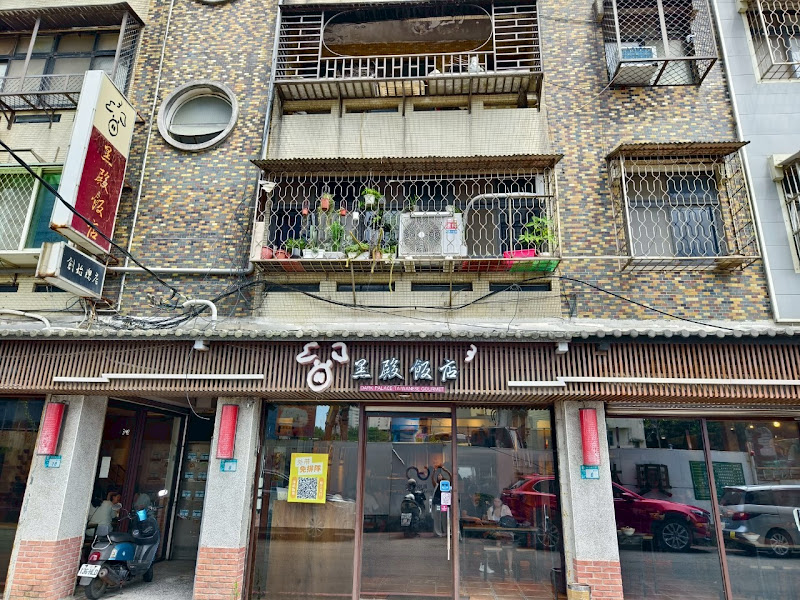 黑殿飯店(創始店)