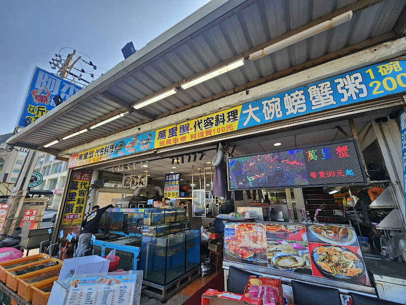 阿杰萬里蟹（活海鮮料理）