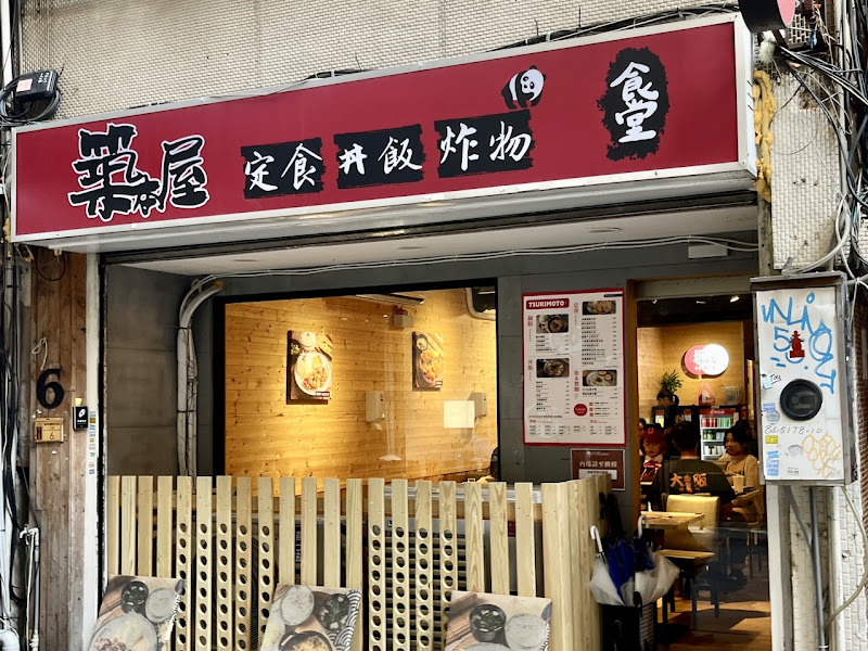 築本屋公館店
