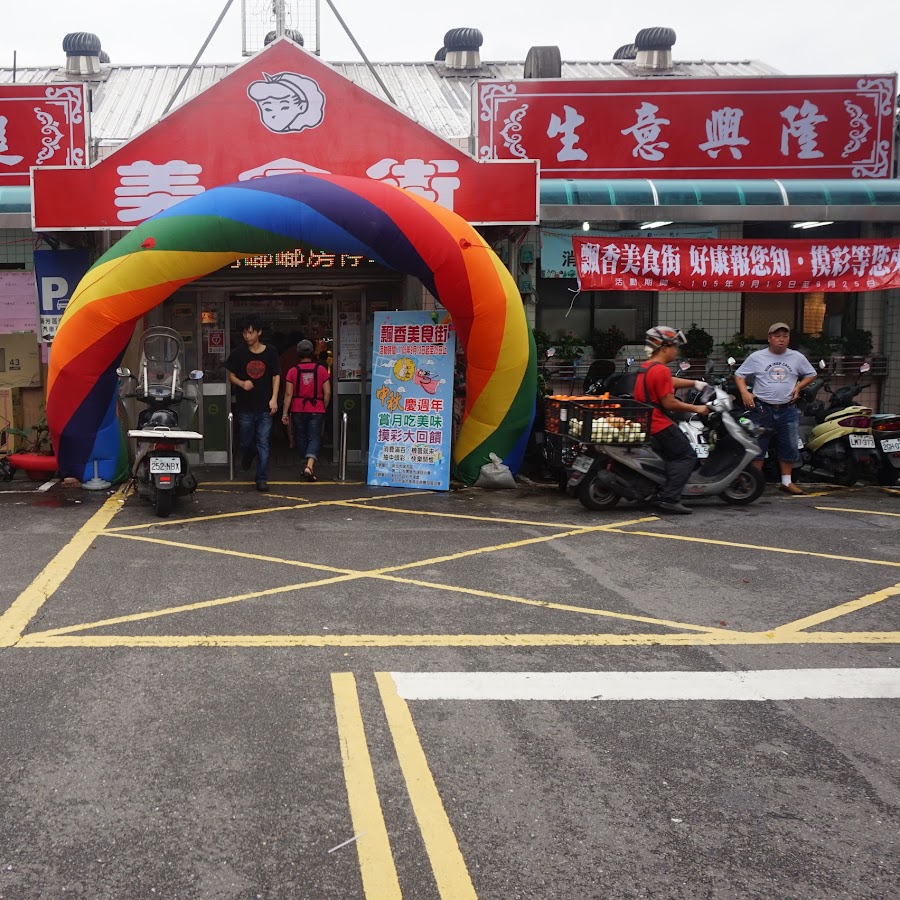 瑞芳美食豐味肉羹