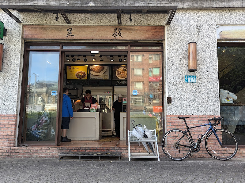 黑殿飯店(右岸店)