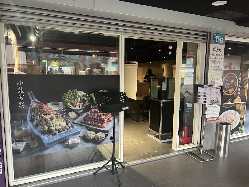 肉老大頂級肉品涮涮鍋 淡水竹圍店