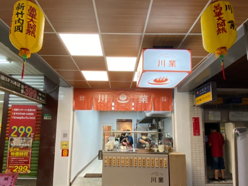 川業肉圓(Chuan-yeh)