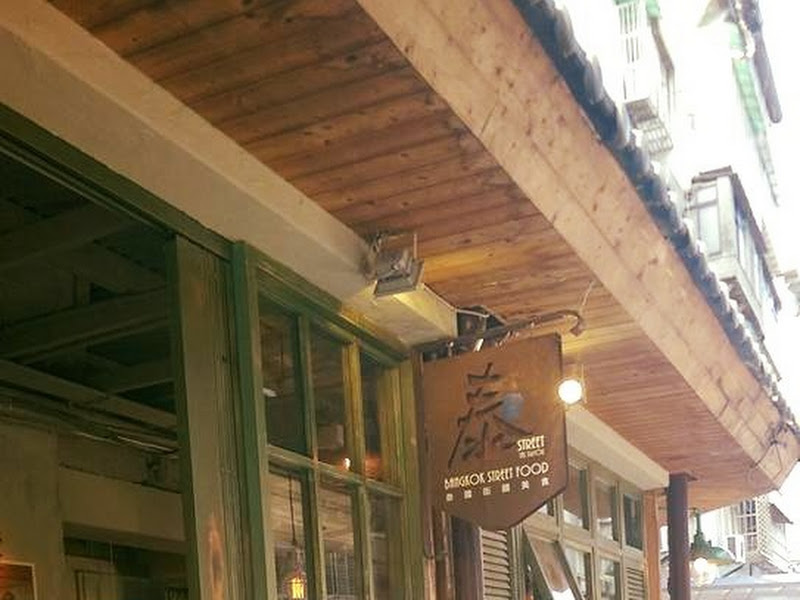 泰街頭 Thai Street