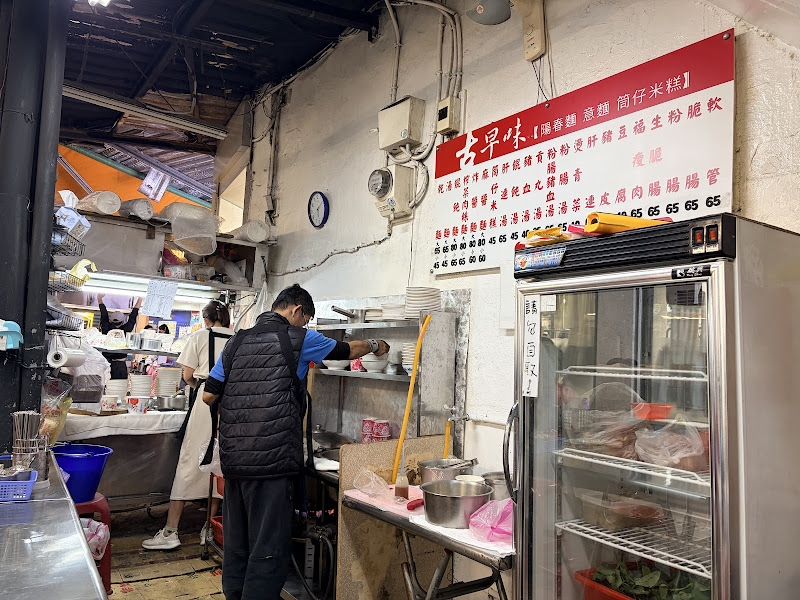 古早味麵店
