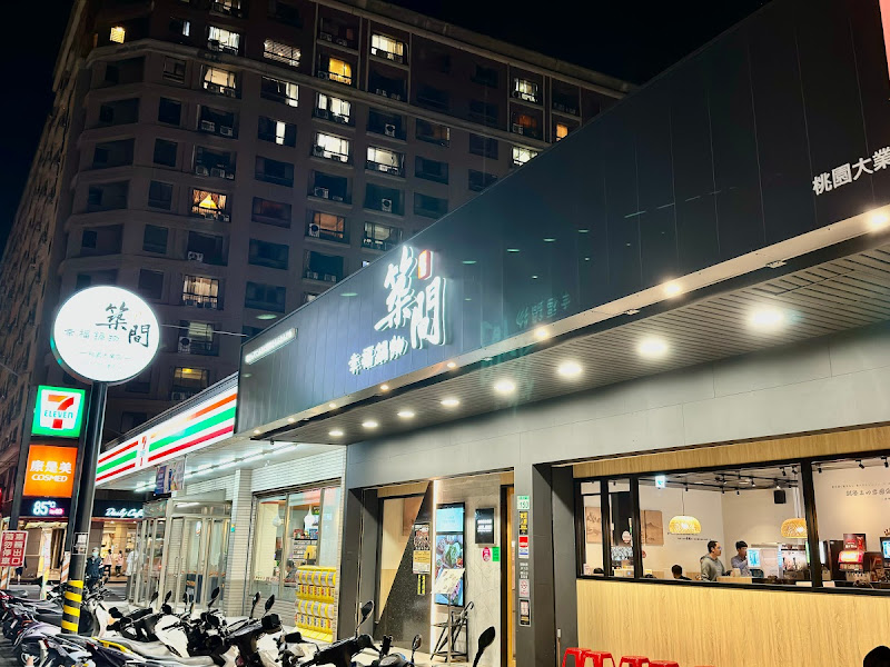 築間幸福鍋物 桃園大業店 NO.1