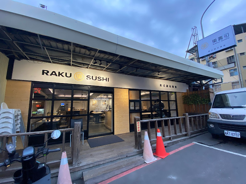 樂壽司 美式壽司專賣