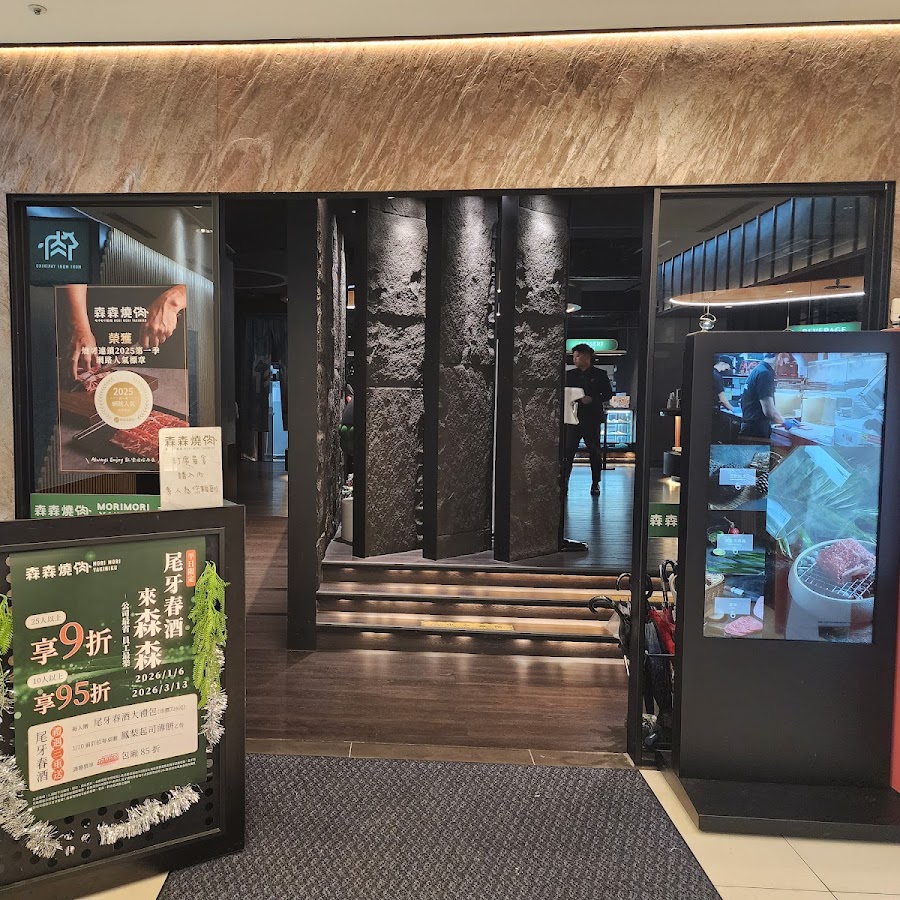 森森燒肉 桃園春日店