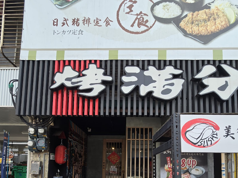 美術系烤滿分燒肉 桃園店