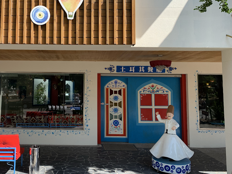 烏司答土耳其居家香料料理餐廳