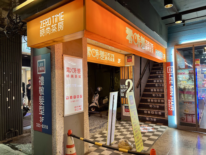 零時差時尚茶房 成功店