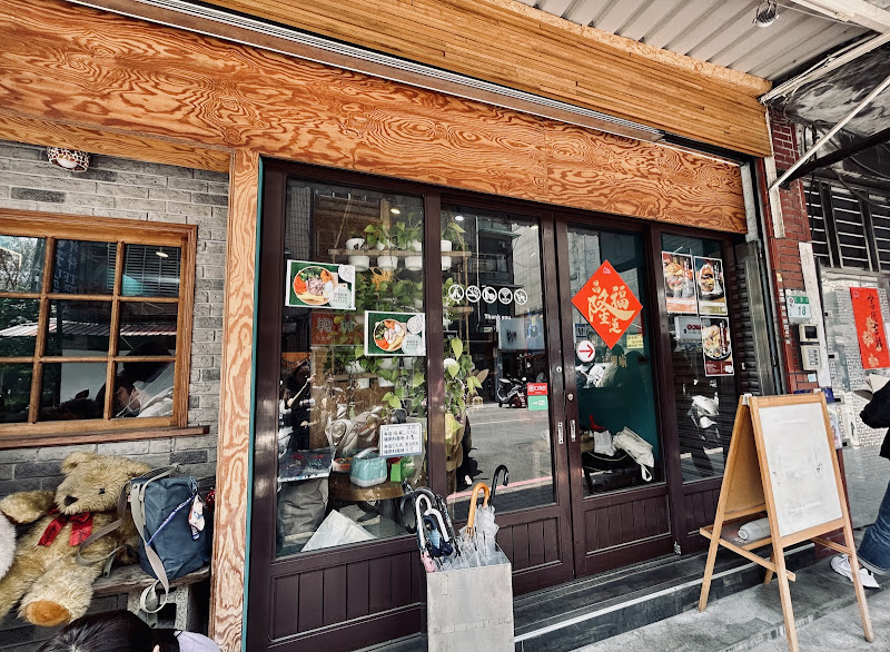 饗旅 Miss You Brunch & Cafe'