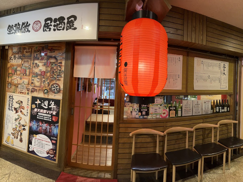 坐著做。居酒屋