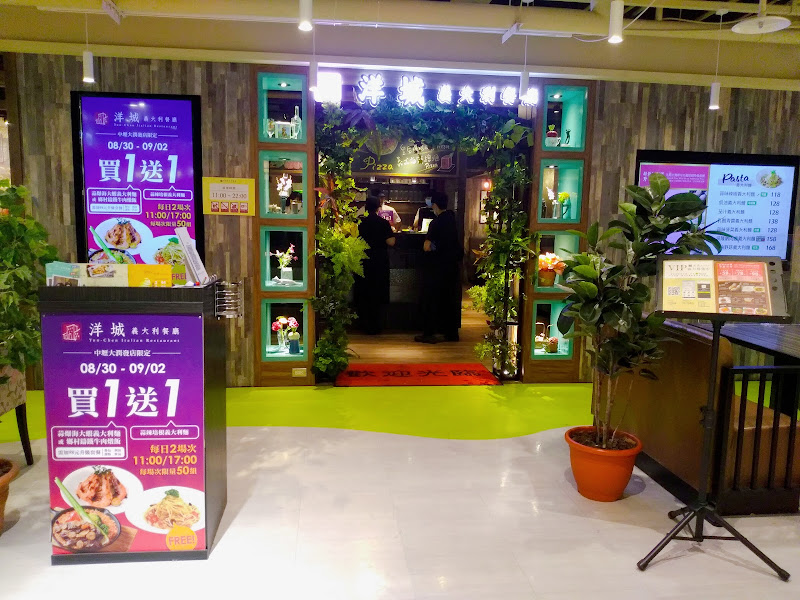 洋城義大利餐廳-中壢大潤發店