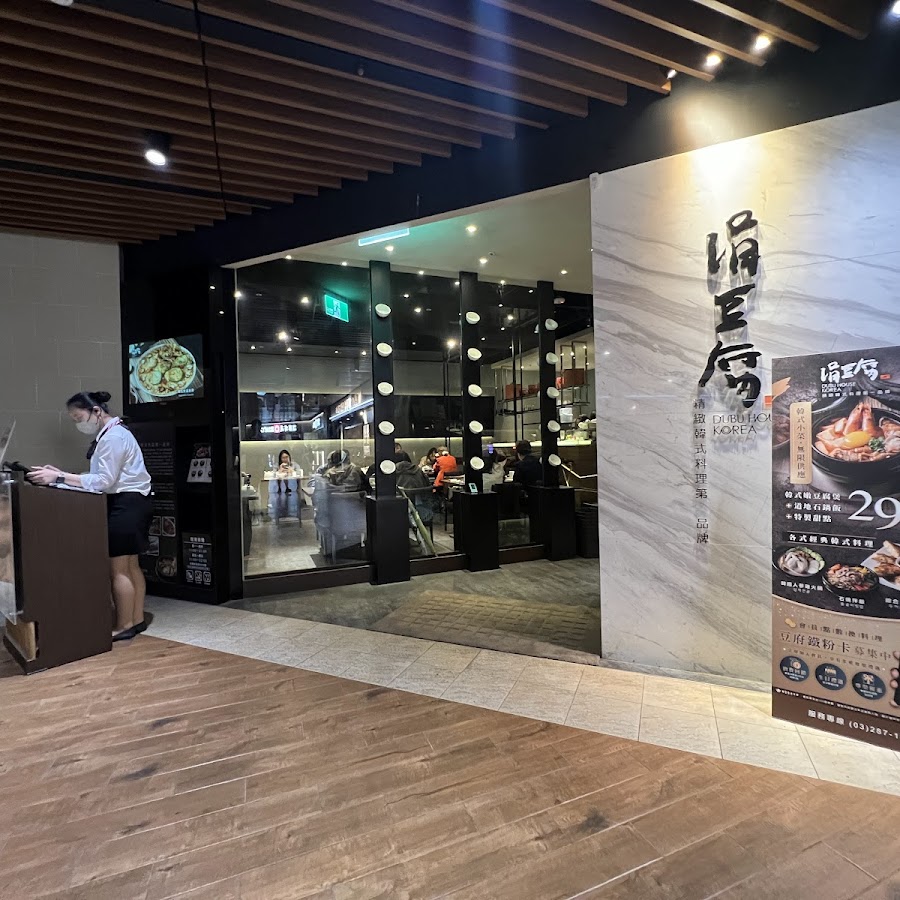 涓豆腐 桃園華泰店