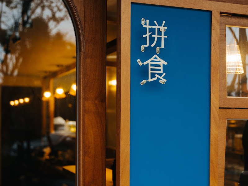 拼食 Puzzle Brunch