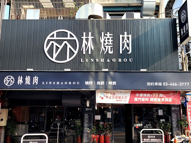 林燒肉 (中原店)