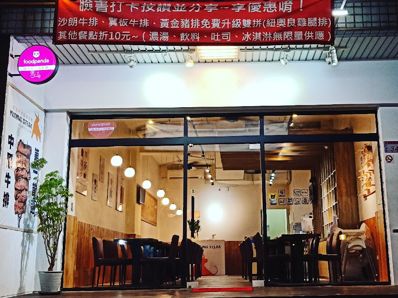 御鼎牛排創意料理