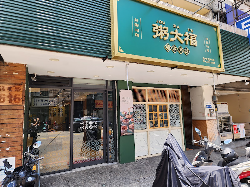 粥大福-台中逢甲店