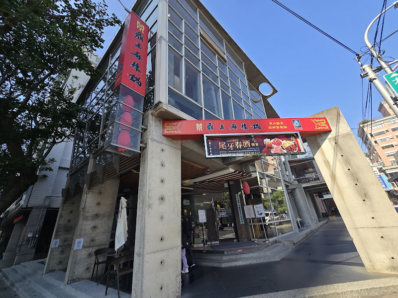 鼎王麻辣鍋(台中公益店)