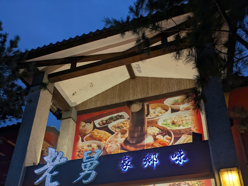 老舅家鄉味。酸菜白肉鍋