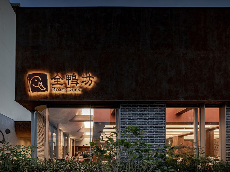 全鴨坊市政總店