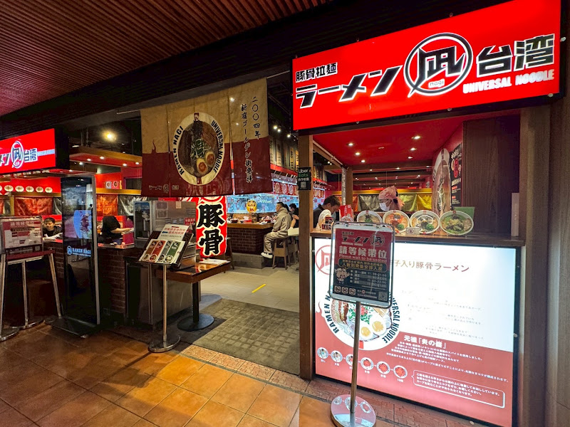 Nagi豚骨拉麵 凪 - 台中店