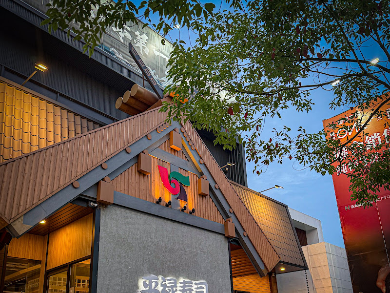 平禄壽司-松竹店