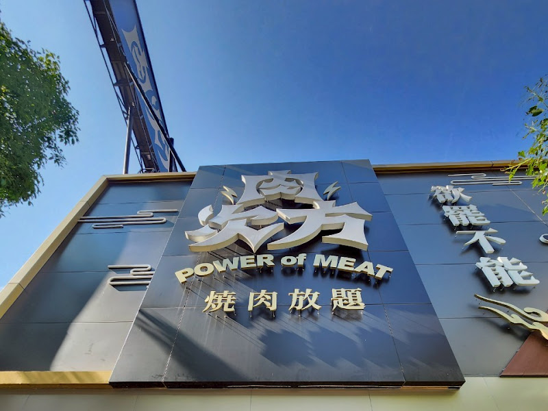 肉次方 燒肉放題 台中文心崇德店