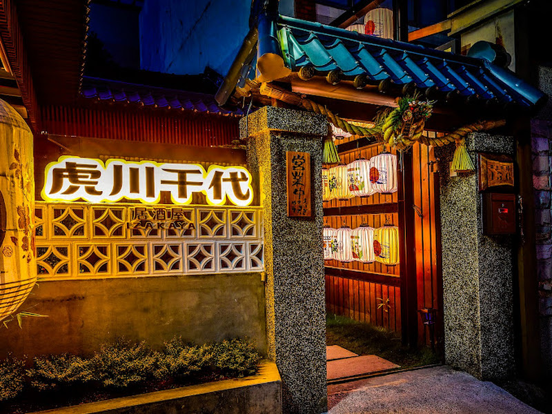 虎川千代居酒屋-台中勤美店