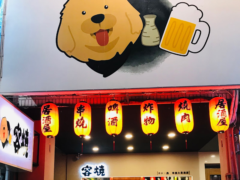 容燒居酒屋-南屯文心總店