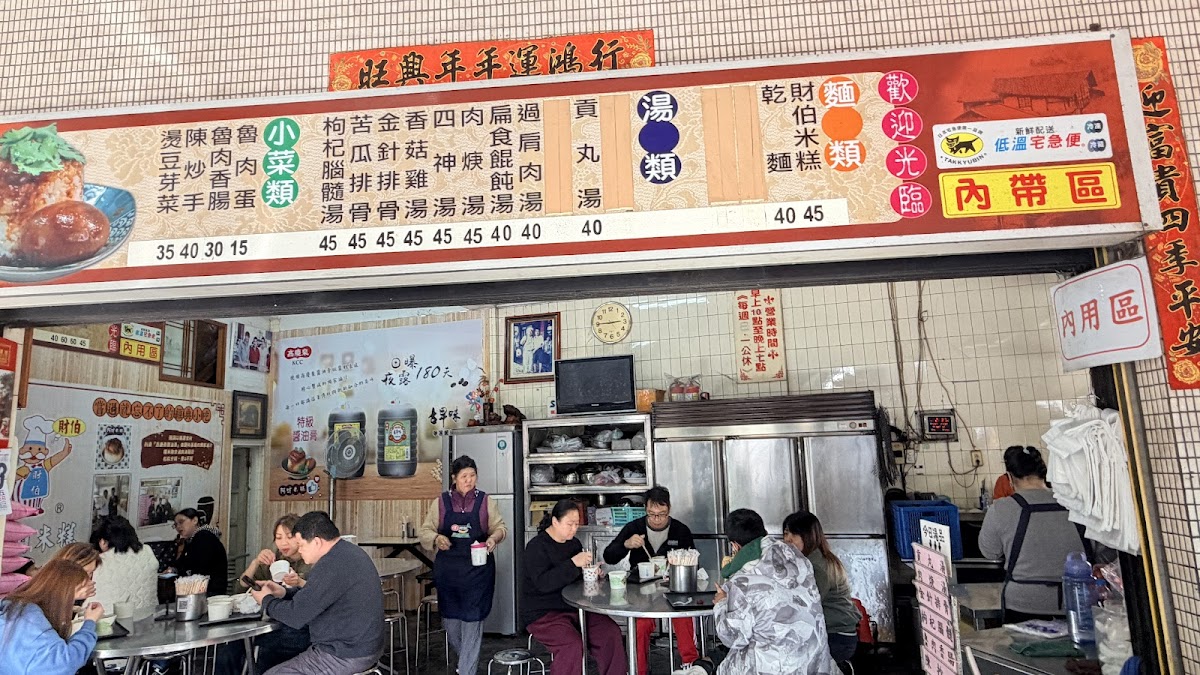 阿財米糕店