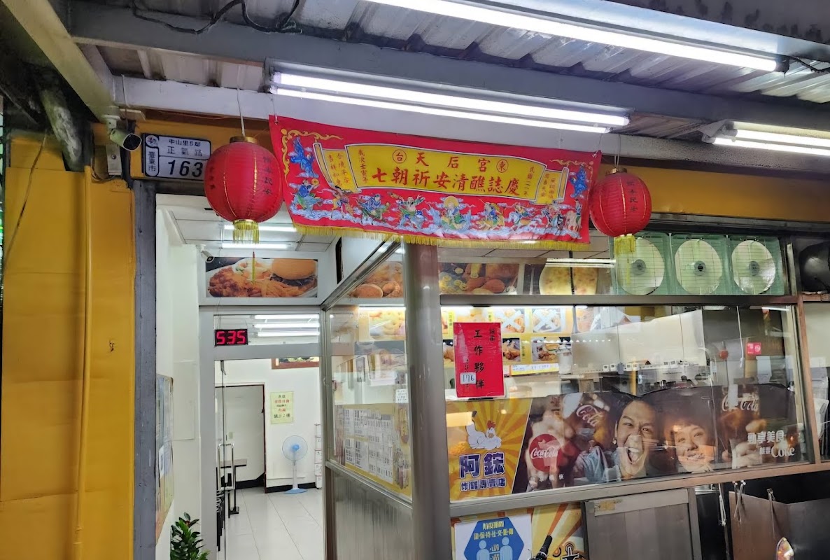 阿鋐炸雞-正氣店