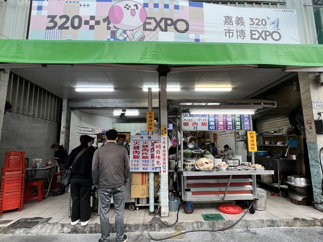 阿樓師火雞肉飯