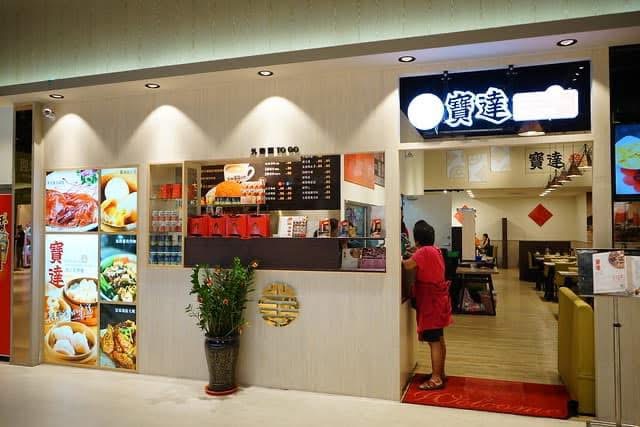 寶達港式茶餐廳