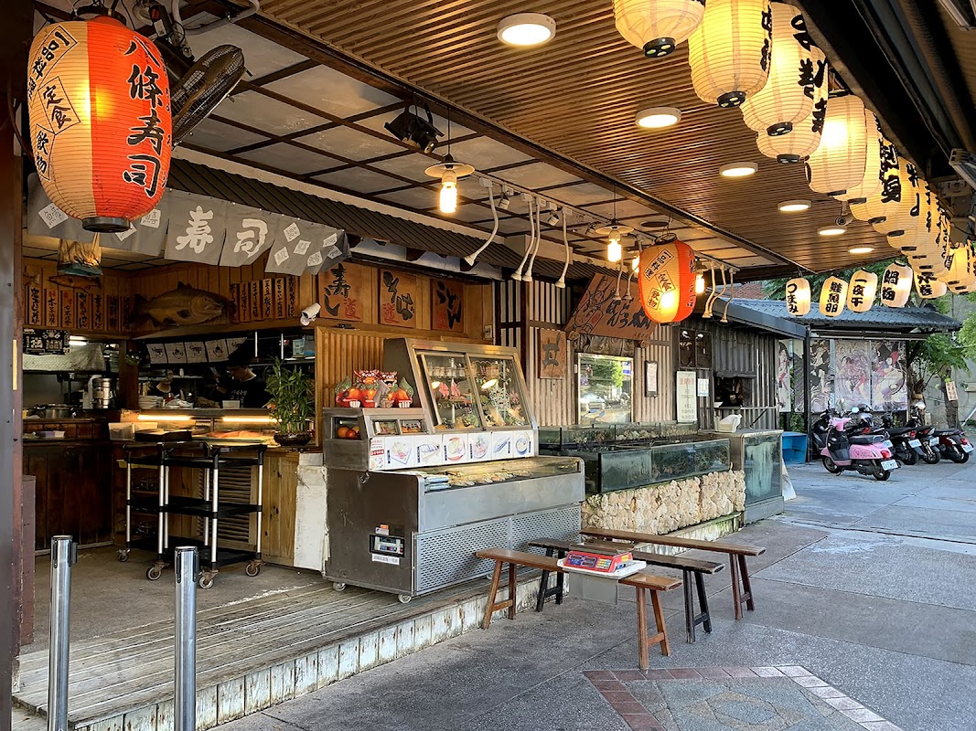 八條壽司三峽旗艦店