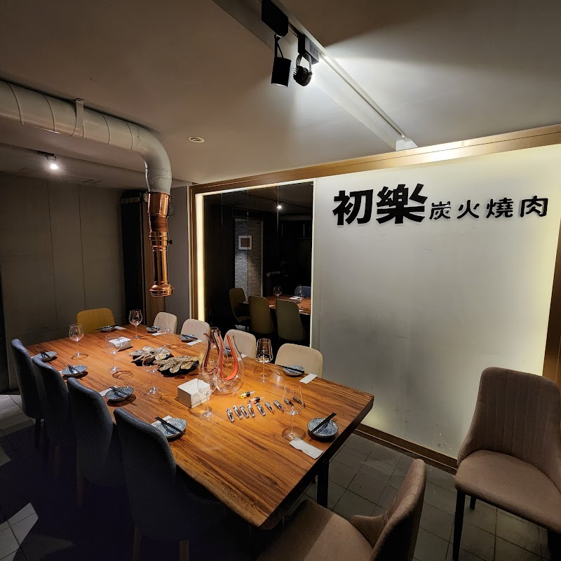 初樂燒肉 東區大安店 燒烤 BBQ 忠孝復興