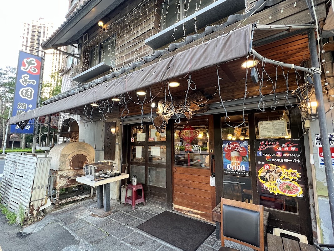 大和園燒肉屋