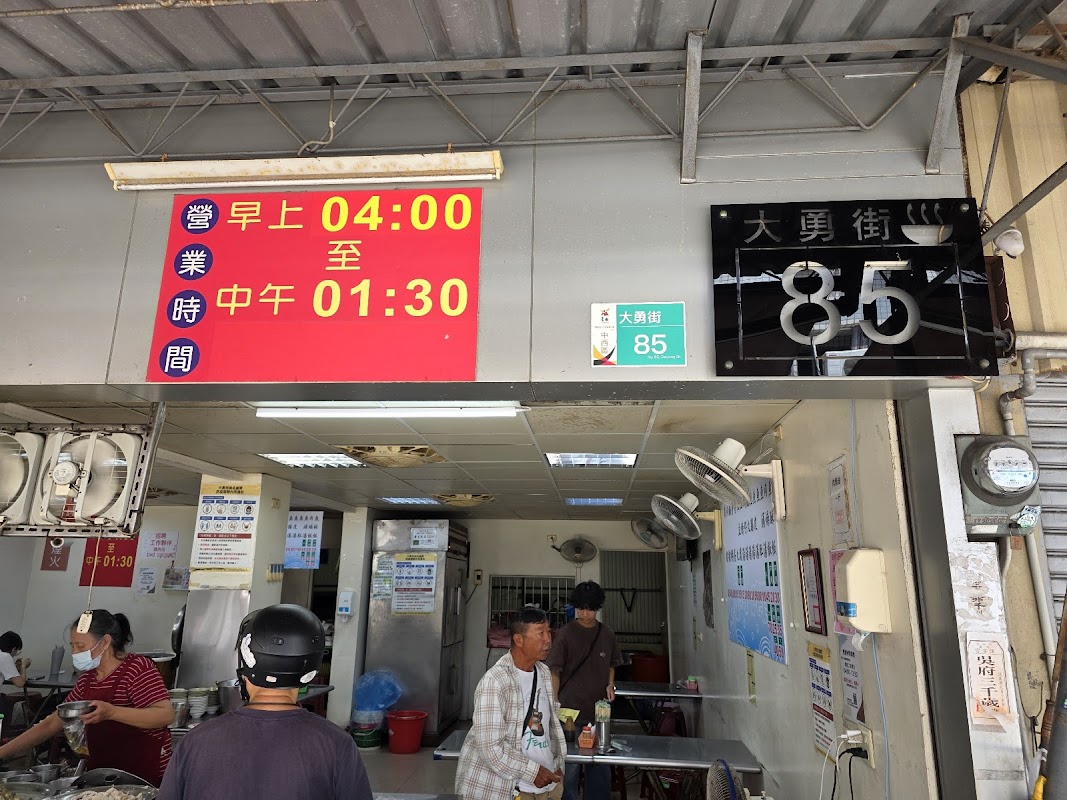 大勇街無名鹹粥