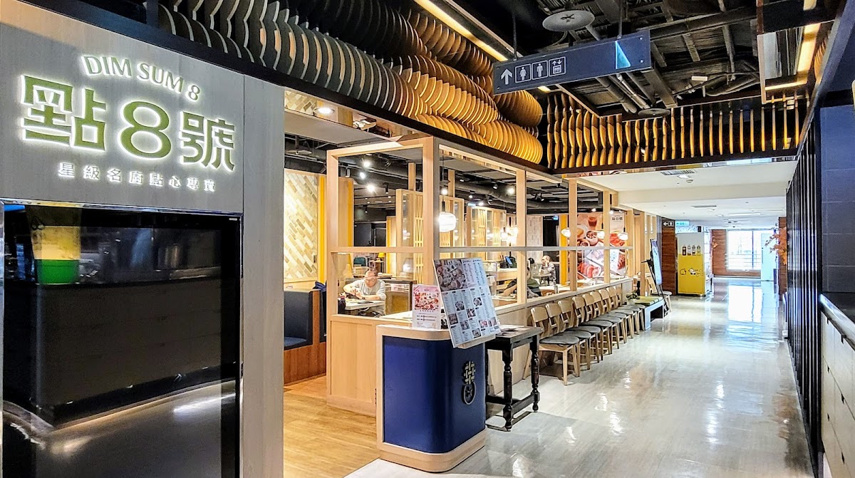 點8號 星級名廚點心專賣 遠百店