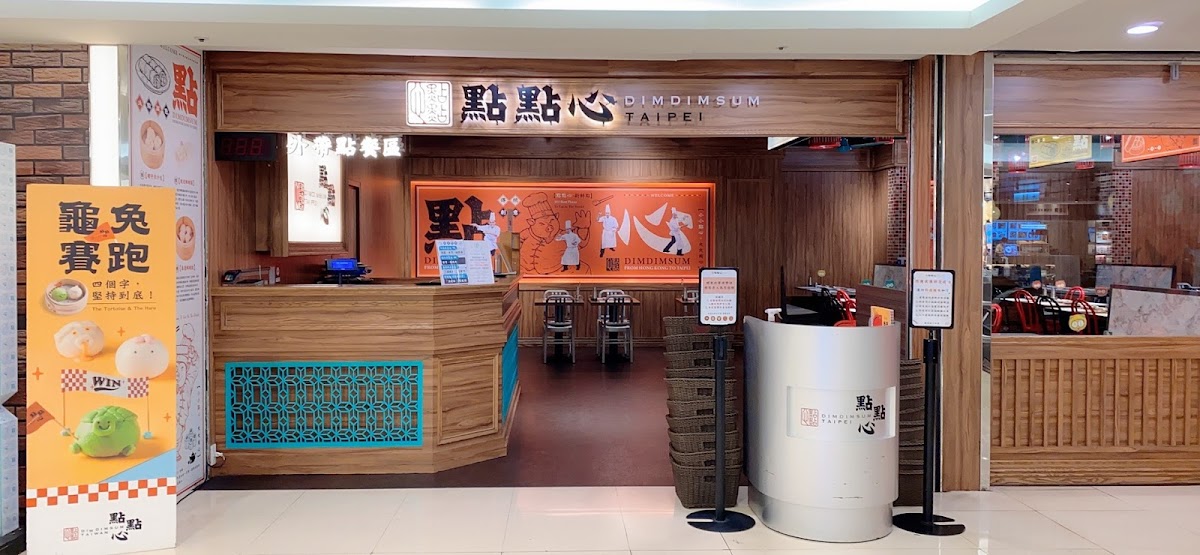 點點心台灣 微風台北車站店