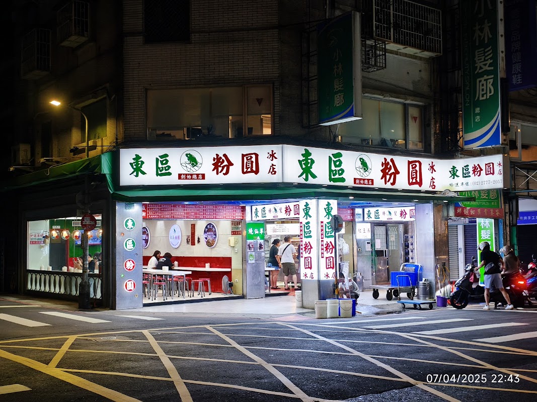 東區粉圓