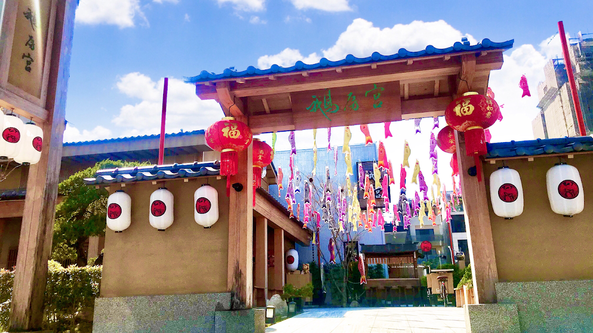 鵝房宮概念日本料理 公益旗艦店